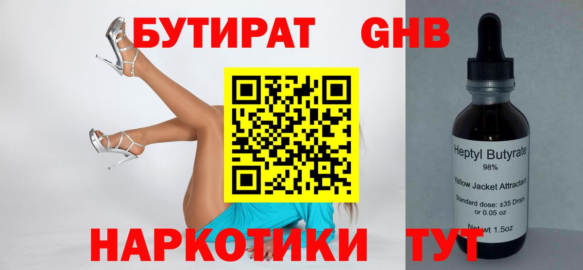 Бутират буратино  Вход с VPN  Сунжа 