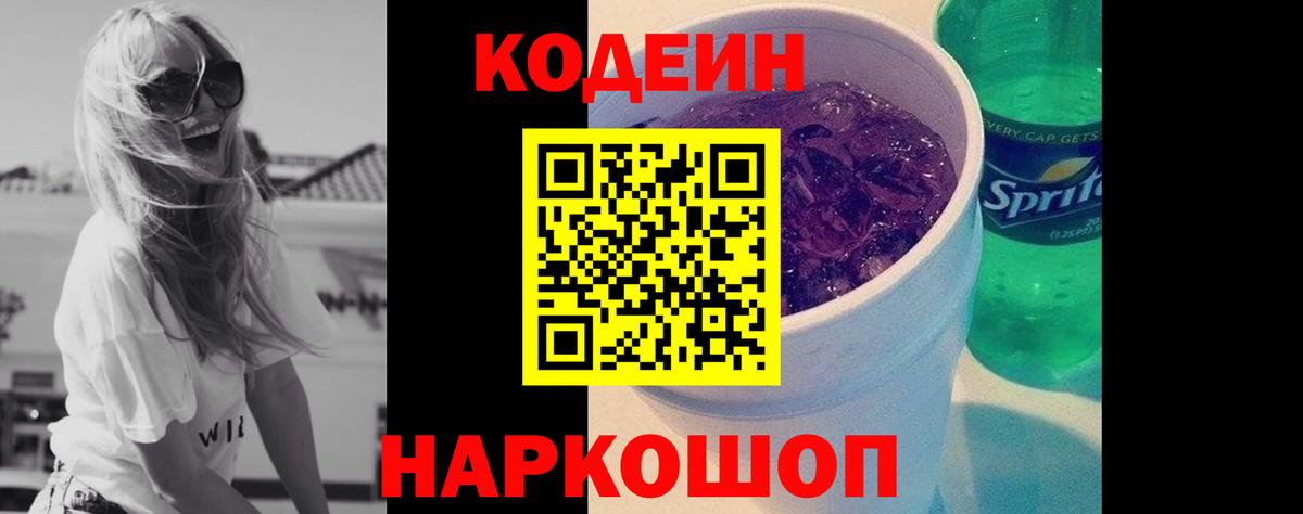 Codein напиток Lean (лин)  Вход с VPN  Сунжа  Кодеин напиток Lean (лин) 