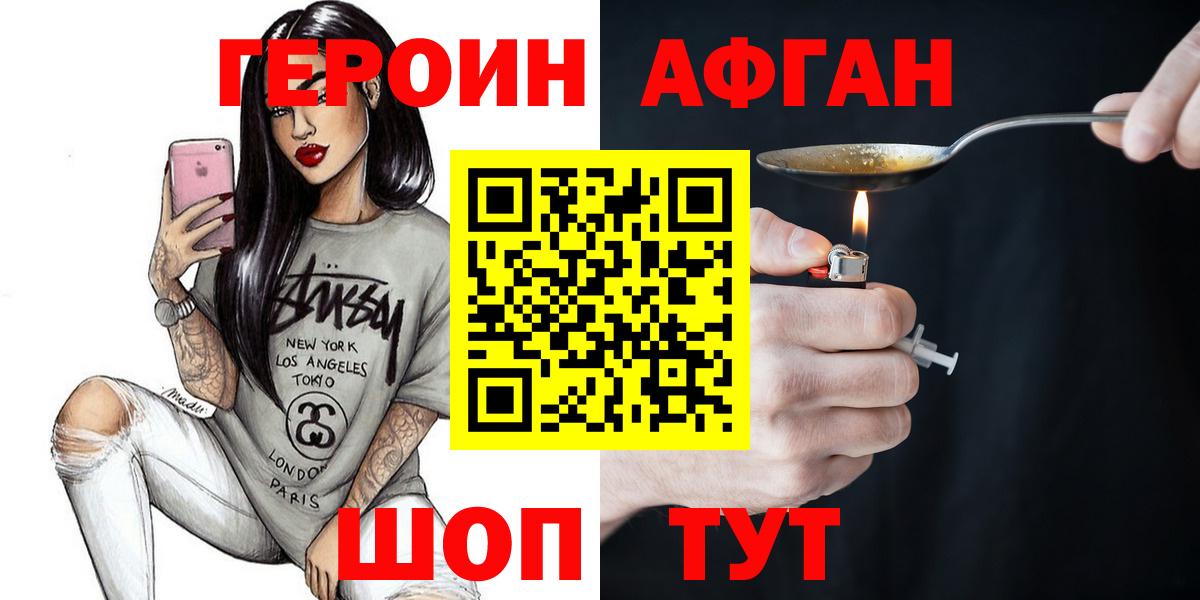 ГЕРОИН белый Сунжа