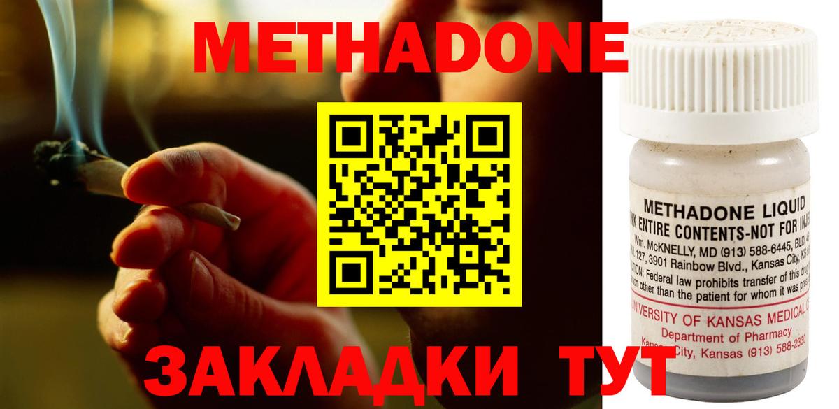 МЕТАДОН methadone Сунжа